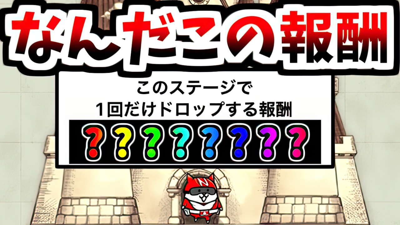 Reached the Top Floor of Cat Ranger Tower - Is this the reward