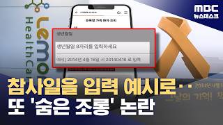 20140416 Used as Example for Patient Birth Date... Another 'Hidden Mockery' Controversy (07/15/20...