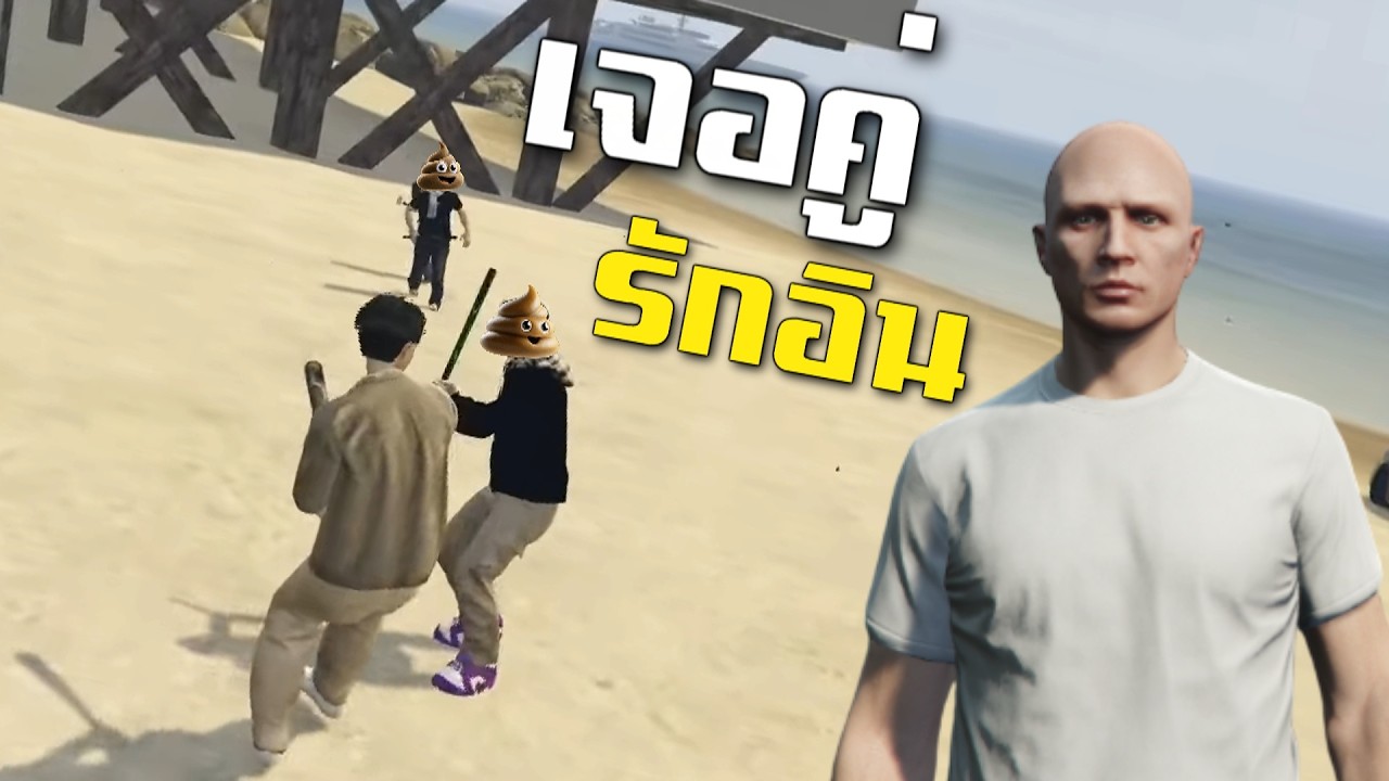 เจอคู่รักอินริมเล งานนี้มีเดือด  | GTAV FiveM Roleplay
