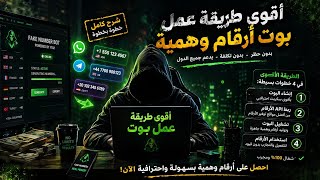 اقوى شرح عمل بوت otp ف مجالك | الكود بيوصل طلقةةة | براعية نوفا 🙂💫 screenshot 2