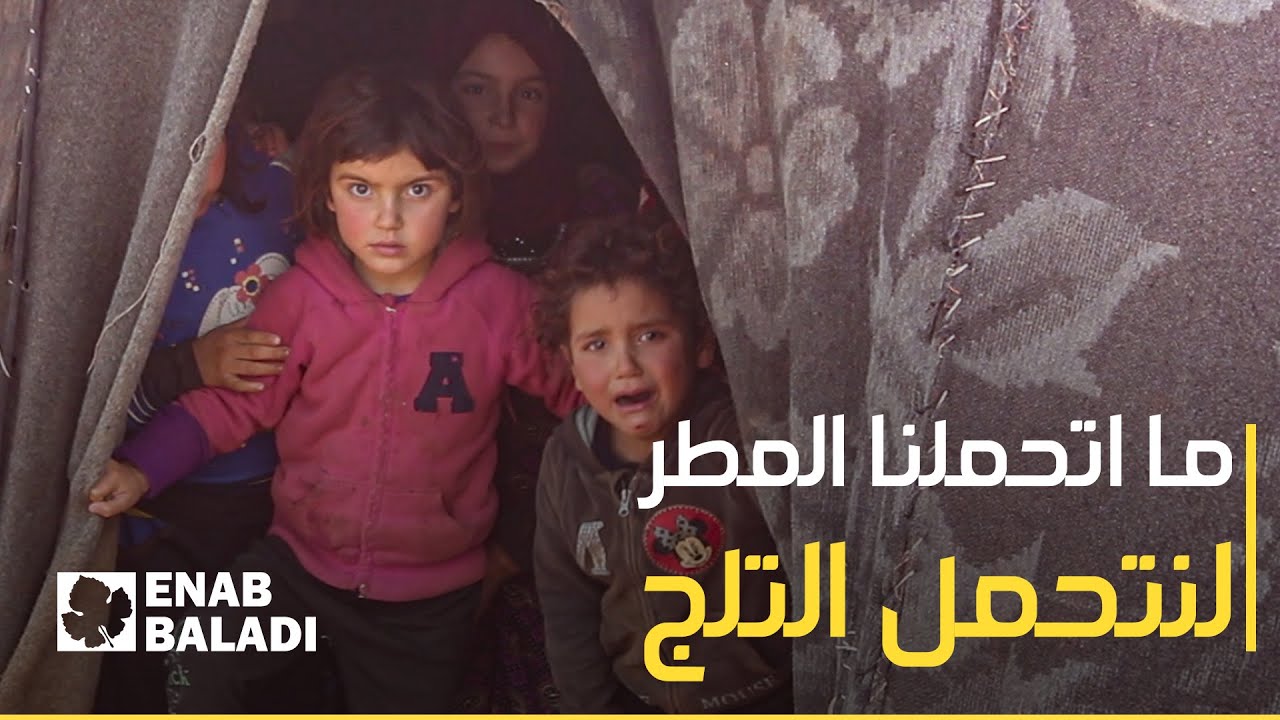 مخيمات كفرعروق مع بداية تساقط الثلوج