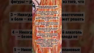 Никогда е делай эти 5 вещей во время беременности #здоровье, #еда ,#жизнь , #питание , #психология