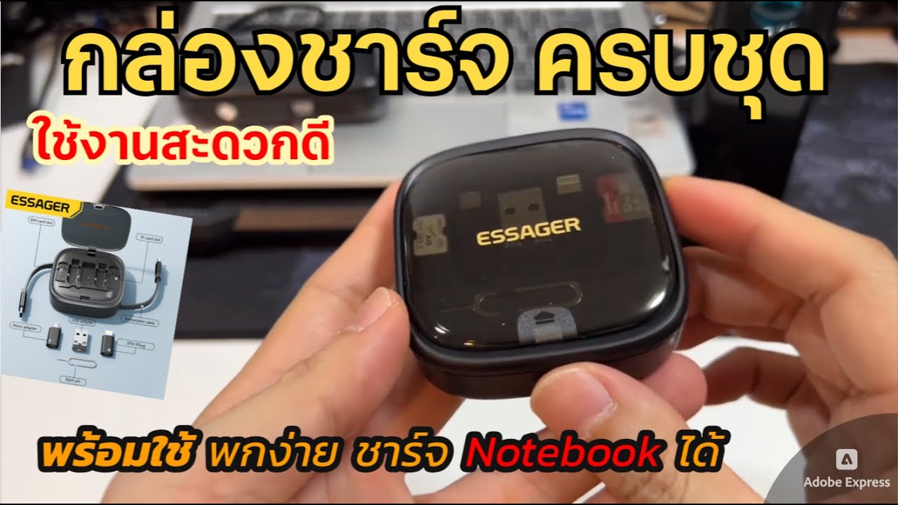 รีวิว กล่องสายชาร์จ Essager 60W ยืดหดได้อเนกประสงค์ (ครบเซ็ต) iPhone Android MicroUSB เก็บหัวแปลงได้