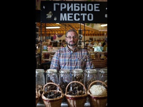 "Грибное место" на Даниловском рынке: интервью с Михаилом Вишневским
