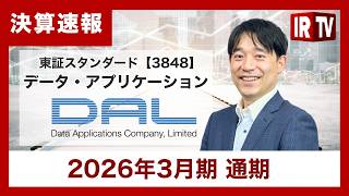 【IRTV 3848】データ・アプリケーション/3事業体制のもとで、安定的な業績成長と株主還元を強化 ― 総還元性向100％＋DOE3.5〜5.0％水準