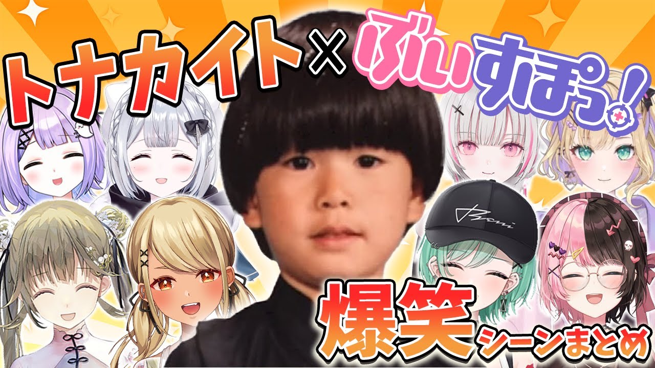 【爆笑集】トナカイト×ぶいすぽっ！爆笑シーンまとめ【橘ひなの/英リサ/花芽すみれ/空澄セナ/如月れん/神成きゅぴ/八雲べに/紫宮るな】