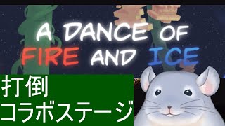 【A Dance of Fire And Ice】そいえばコラボステージとかあったな！！頑張る着ぐるみチンチラ。/Fade【新人Vtuber】