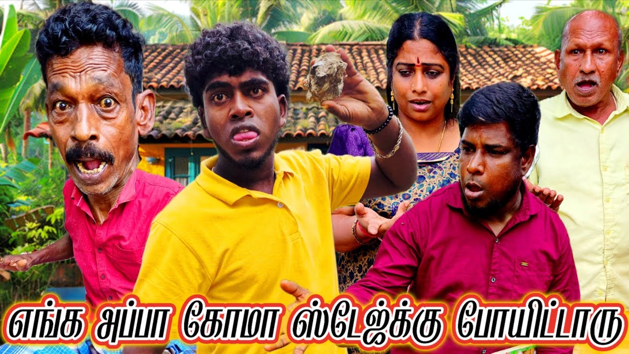 கடன்கார வந்துடுவான் நான் உடம்பு சரியில்லாத மாதிரி நடிக்கிறேன் டா மகனே