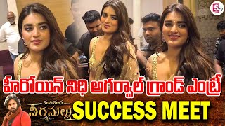 Heroine Nidhi Agarwal Grand Entry At Hari Hara Veera Mallu Success Meet Sumantv Vijayawada