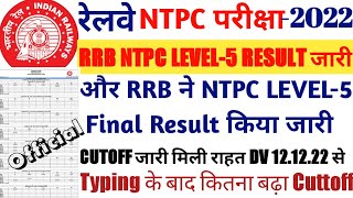 NTPC एक और RRB ने जारी किया  LEVEL-5 FINAL RESULT छात्रों को राहत CUTOFF रहा कम Rrb Jammu Shrinagar