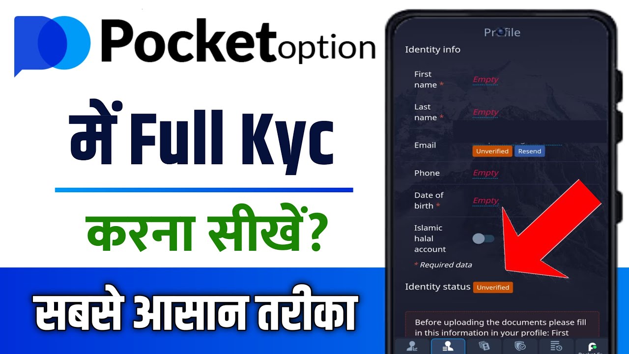 pocket option me kyc kaise kare | how to complete kyc in pocket option