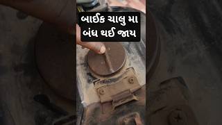 Splendor Bike Chalu Ma Band Thai Jay Problem 🧰👨‍🔧 solve #rajugarej #viral #bikeproblem