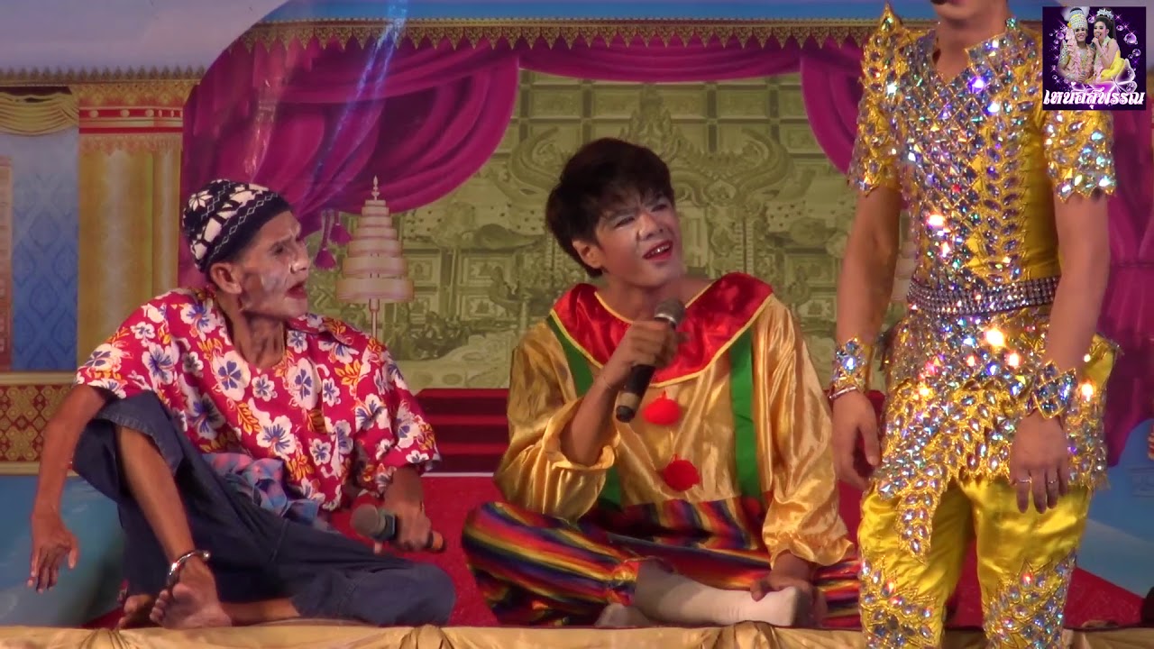 ลิเกคณะพรเทพ  พรทวี  เรื่องมารศาสนา งานประจำปีปิดทองพระวัดกำแพงมณี 24/3/62 HD5