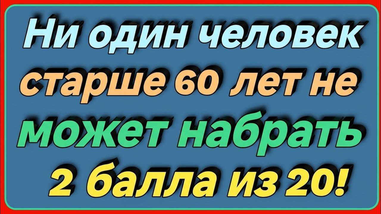 Самый Сложный Вопрос Дня ⚡ Попробуй Ответить Без Ошибок! 🎯