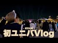卒業旅行で初ユニバ行ってきた!!【予告】
