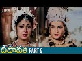 Deepavali Telugu Full Movie HD | NTR | Savitri | Kantha Rao | SV Ranga Rao | Part 9 | Divya Media