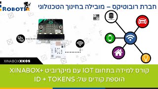קורס למידה בתחום Iot עם מיקרוביט Xinabox הוספת קודים של Id Tokens