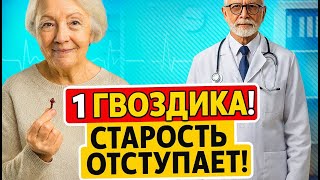 Вот что даст всего 1 бутончик гвоздики в день!