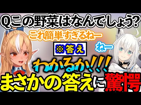 【不知火フレア】お菓子のおまけ問題の答えが予想外で驚くフレア【ホロライブ切り抜き/白上フブキ】