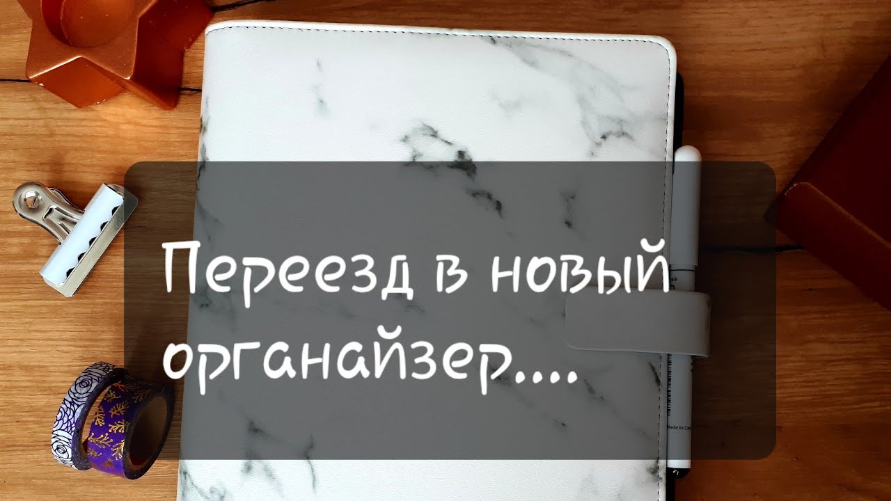 Переезд в filofax Patterns a5 marble/ Set up
