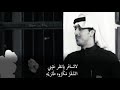 لندنك صارت تبكيني محمد النمران