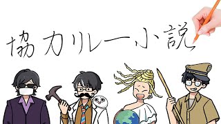 前の人の文章だけ読んで「リレー小説」を書くゲーム『じゃれ本』