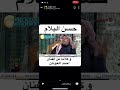 كلام حسن البلام عن احمد العونان 
