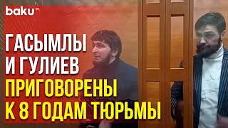 Украинский Суд Вынес Приговор Азербайджанцам | Baku TV | RU