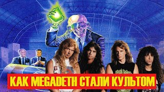 MEGADETH | RUST IN PEACE | ИСТОРИЯ СОЗДАНИЯ