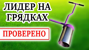 НИ ОДНА ДРУГАЯ САЖАЛКА РАССАДЫ ТАК НЕ МОЖЕТ.  Лидер по лункам для рассады и саженцев