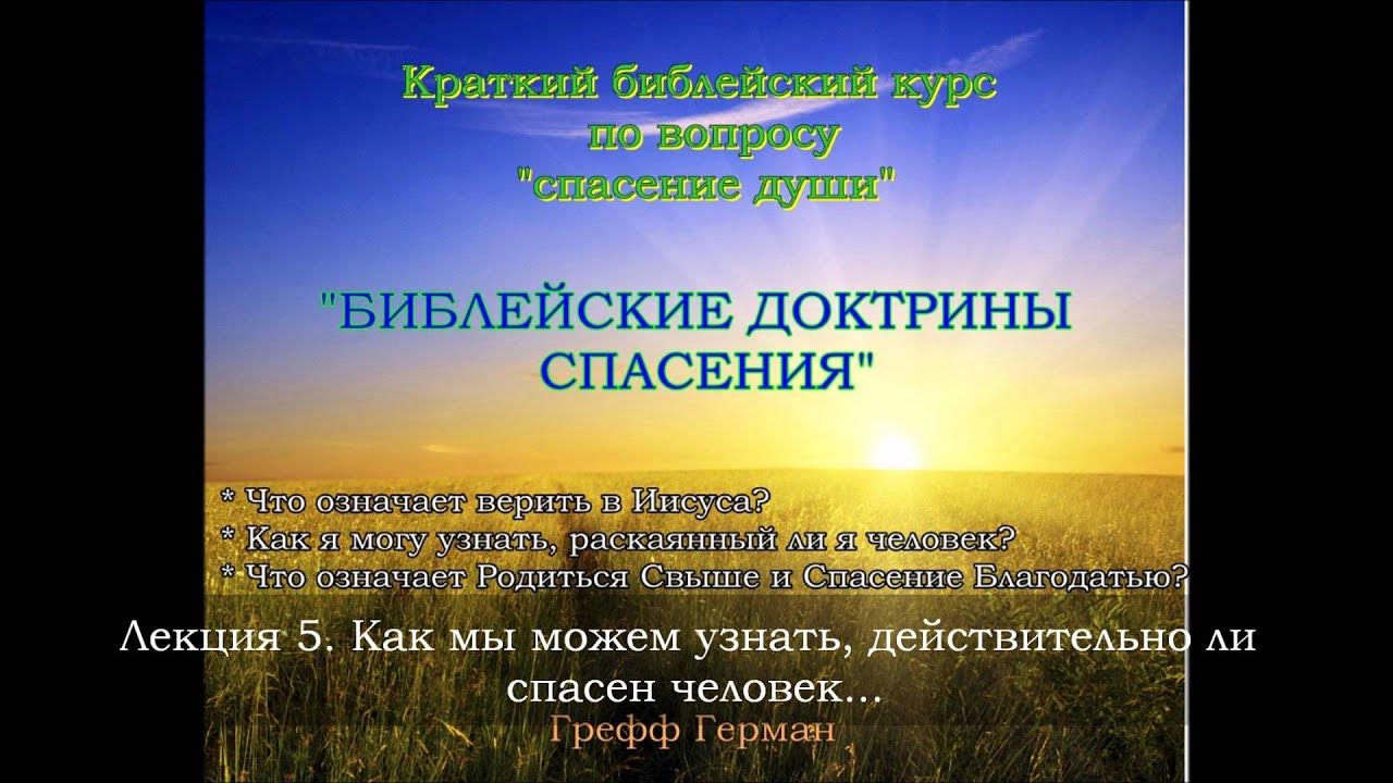 Учение спасение верой