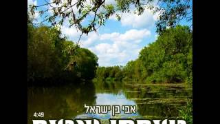 אבי בן ישראל - ניצחתי ואנצח | גלגלי הזמן ב'