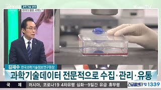 KTV 생방송 대한민국 한국과학기술정보연구원 김재수 원장 인터뷰 (2021.10.21)