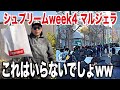 【スニーカー】シュプMM6激戦の中普通にめっちゃ買えたけどこれはいらないでしょww シュプリーム supreme week4 mm6 マルジェラ NIKE ナイキ エアマックス95 スニ垢 ゴローズ