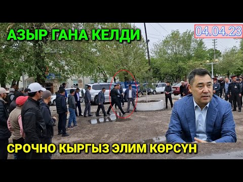 ЖАЛАЛ-АБАД Шамалды-сайга губернатор келип эл мн жолукту/Элдин талабы ушундай