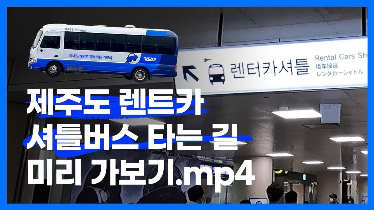 New 제주도 렌트카 대여 필수 체크리스트! | 2023년 버전 | 달달한 렌트카 가이드 | 제주 렌트카 - Youtube