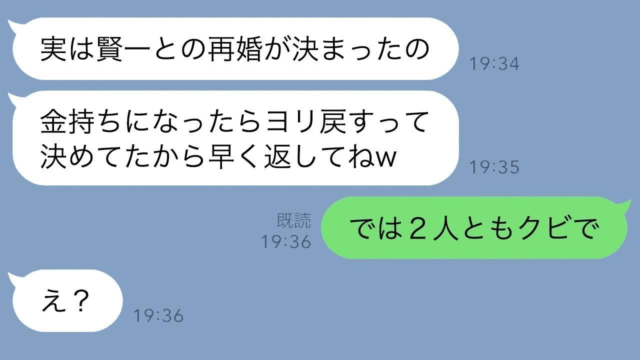 私が取引先の社長と知らず夫の元嫁から略奪連絡「金持ちになったからヨリ戻すのw」私「では2人ともクビねw」→焦って手のひら返しをした勘違い女の末路がwww
