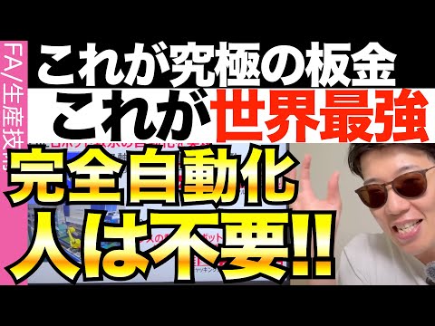 【知らないと損】板金は全てが自動になりました