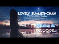 Lovely Summer-Chan 『 ラブリーサマーちゃん 』 - Watashi no uta 『 わたしのうた 』 | Lyrics &deg; Romaji &deg; 日本語 &deg;