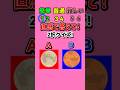 直感で答えて!2択クイズ! #クイズ #暇つぶし #ミニゲーム #2択ゲーム