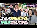 台東與地方選戰整合、綠營團結與藍營布局