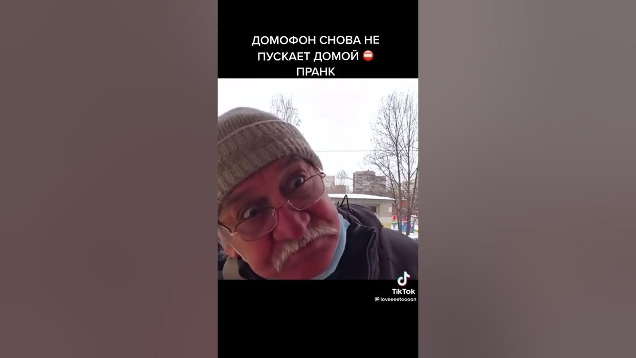 умный домофон не пускает домой видео. борямба умный домофон. умный домофон не пускает домой пранк. умный домофон не пускает домой пранк. домофон снова не пускает домой пранк.
