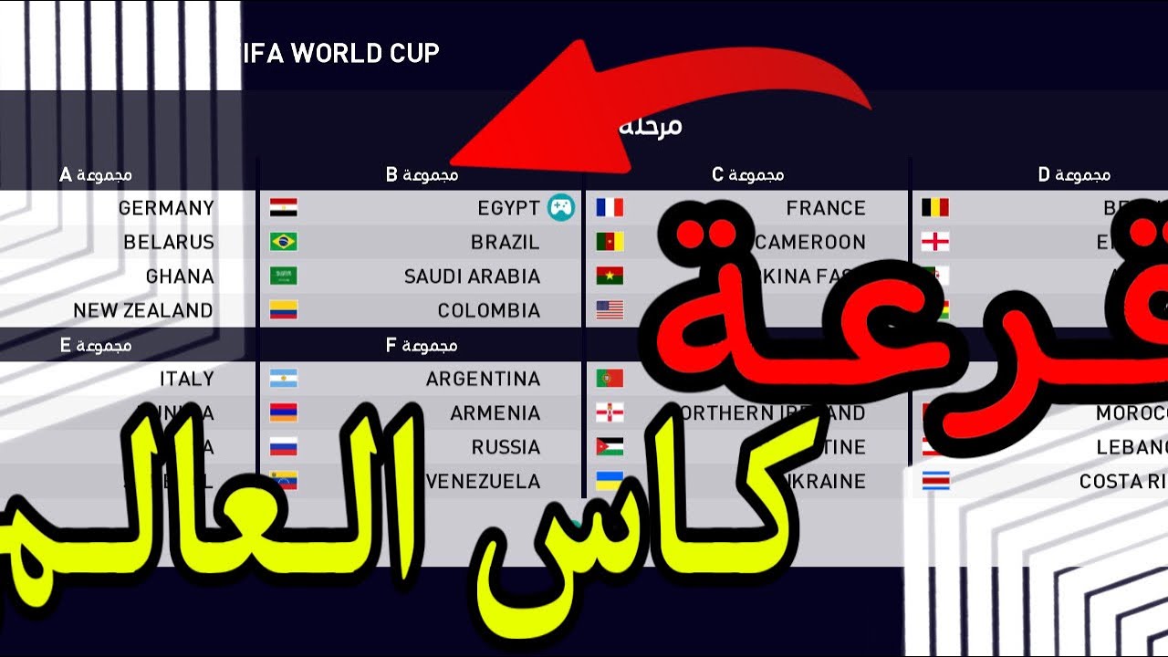 مصر والبرازيل والسعوديه في اصعب مجموعه في كاس العالم ولكن تالق الفراعنة 😍😎)#pes