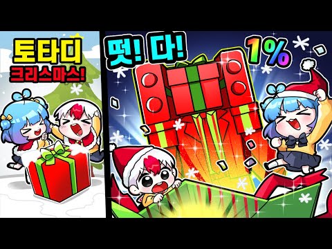 토타디 크리스마스 업데이트! 하루만에 갓등급 산타TV맨을 뽑아버린 쁘허 ㄷㄷ 역대급 성능?!   (로블록스)