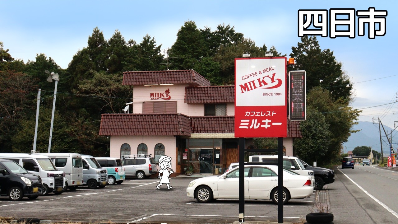 《2025/11/1復活》【三重県四日市市/ミルキー】丼からはみ出す大きな海老はインパクト大!!世代を越えて愛される喫茶店