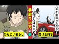手取り14万で人生積んだ男…実家暮らしでリッチな暮らしのはずが