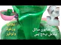 طريقة عمل الصابون السائل في البيت بدون مواد كيماوية وبأقل التكاليف بجودة عالية اكتر من ١٠لتر ببلاش👌