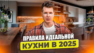 картинка: ЭТО идеал кухонного гарнитура 2025! /  Без чего НЕ обойдется современная кухня?