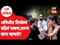Cockroach Janata Party Protest : Abhijeet Dipke च्या भाषणावर तरुण रोखठोक