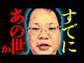 【衝撃】平和丸船長の諸喜田タケルの行方がわからなくなる・・・・！！！
